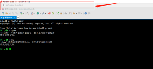 Xshell如何关闭菜单栏