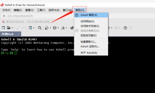 Xshell如何发送反馈意见
