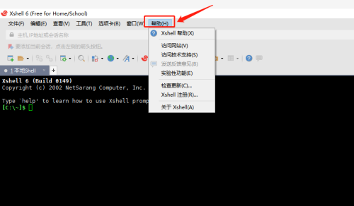Xshell如何查看版本信息