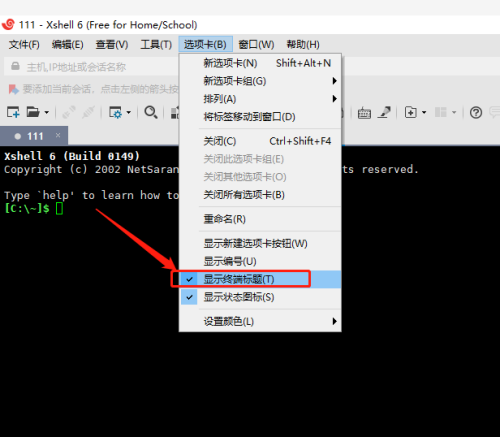 Xshell如何设置显示终端标题