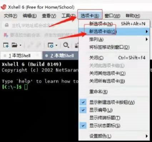 XShell怎么在左侧新建选项卡