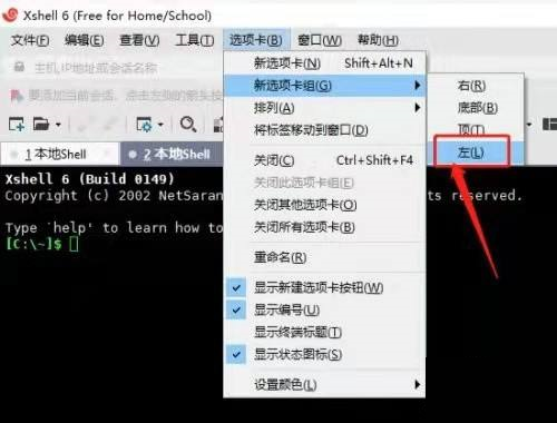 XShell怎么在左侧新建选项卡