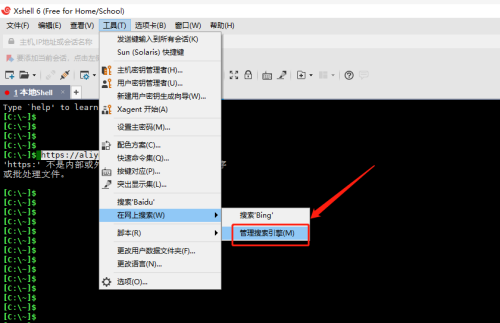 Xshell如何使用管理搜索引擎功能