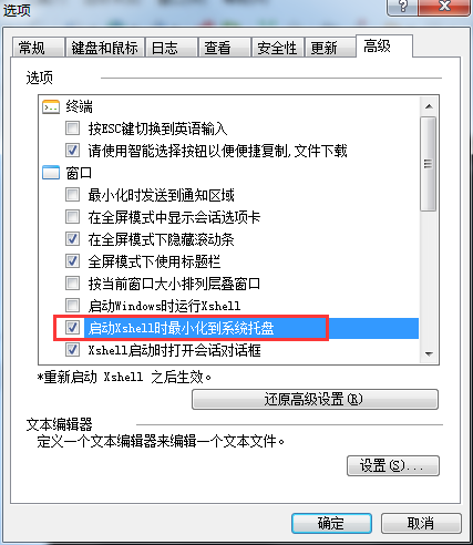 Xshell如何设置最小化到系统托盘