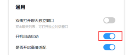 钉钉电脑版怎么关闭开机自动启动