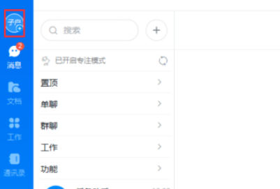 钉钉电脑版怎么关闭开机自动启动