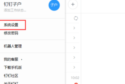 钉钉电脑版怎么关闭开机自动启动