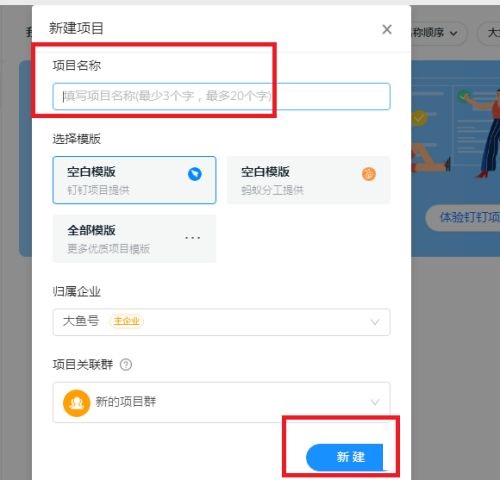 钉钉电脑版如何新建项目