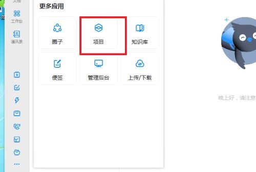 钉钉电脑版如何新建项目