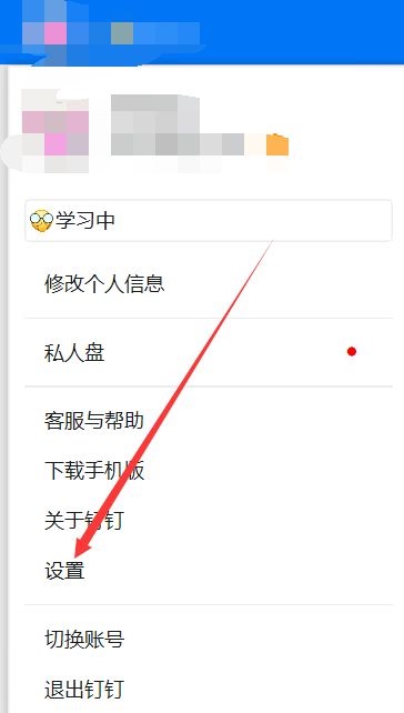 钉钉电脑版如何清理缓存