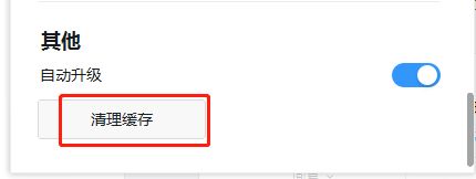 钉钉电脑版如何清理缓存