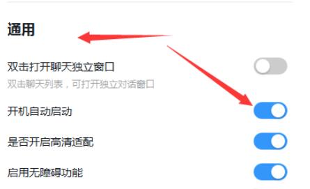 钉钉电脑版如何开机自动登录