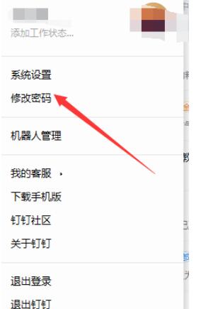 钉钉电脑版如何开机自动登录