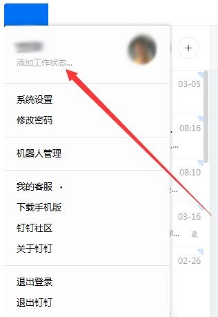 钉钉电脑版如何设置自动回复