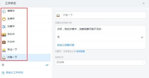 钉钉电脑版如何设置自动回复