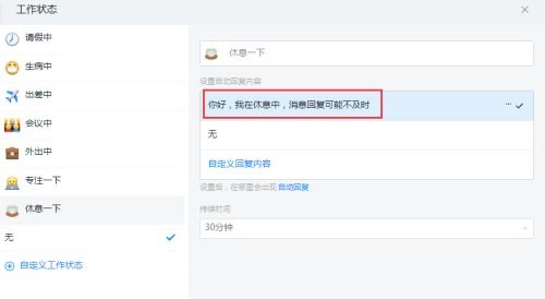 钉钉电脑版如何设置自动回复