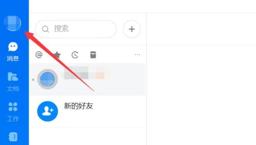 钉钉电脑版怎么设置快捷键