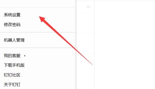 钉钉电脑版怎么设置快捷键