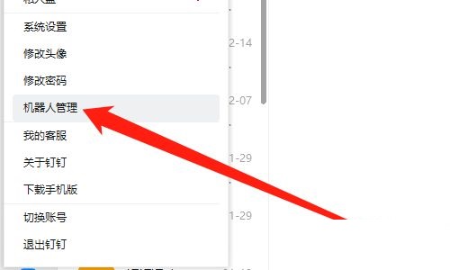 钉钉电脑版怎么添加防疫精灵机器人