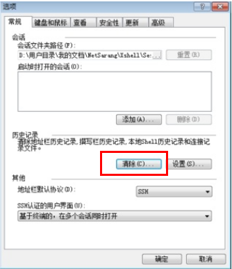 Xshell如何清除历史记录