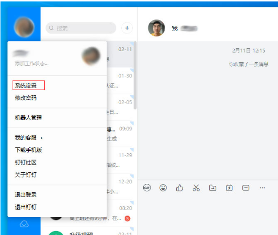钉钉电脑版怎么关闭高清适配