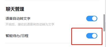 钉钉电脑版如何关闭智能待办提醒