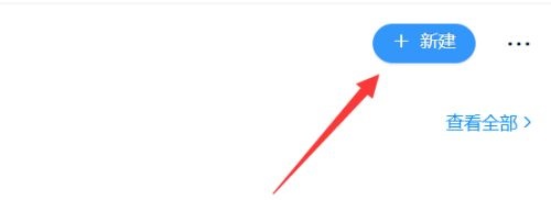 钉钉电脑版怎么设置在线收集表