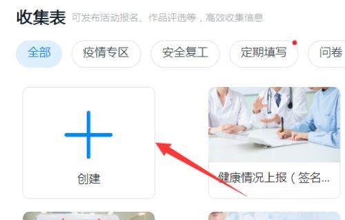 钉钉电脑版怎么设置在线收集表