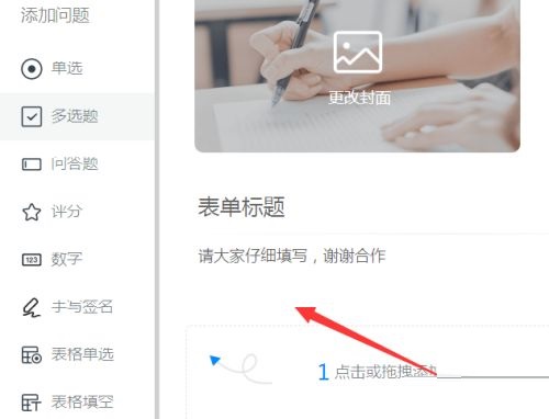 钉钉电脑版怎么设置在线收集表