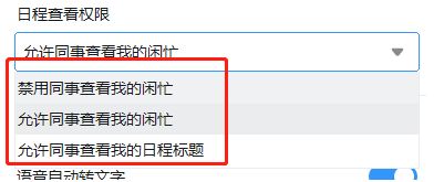 钉钉电脑版如何修改日程查看权限