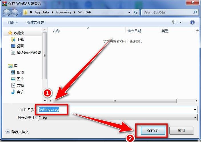 WinRAR压缩软件怎么导出设置