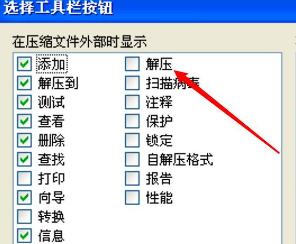 WinRAR怎么在工具栏上添加解压按钮
