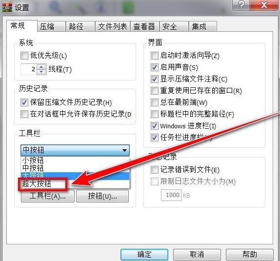 WinRAR压缩软件怎么放大工具栏中图标