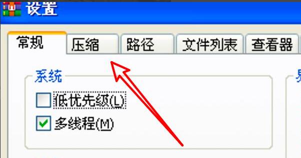WinRAR压缩软件怎么取消添加恢复记录
