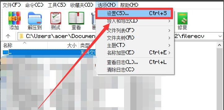 WinRAR压缩软件怎么关联ISO文件