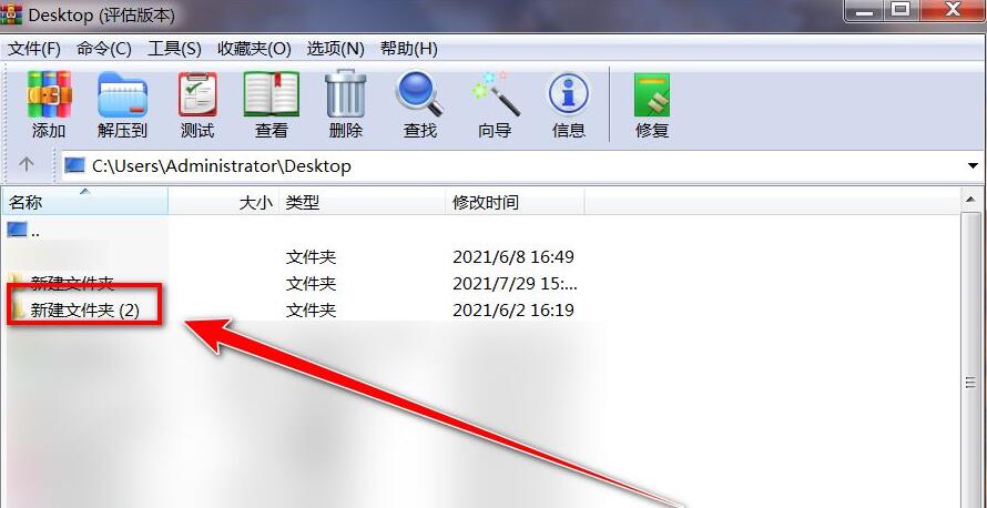 WinRAR压缩软件怎么收藏文件夹