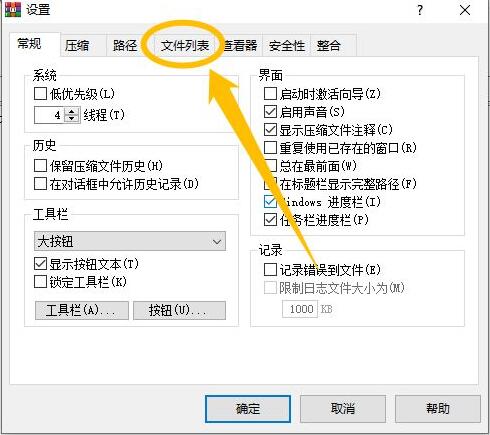 WinRAR压缩软件如何设置合并卷内容