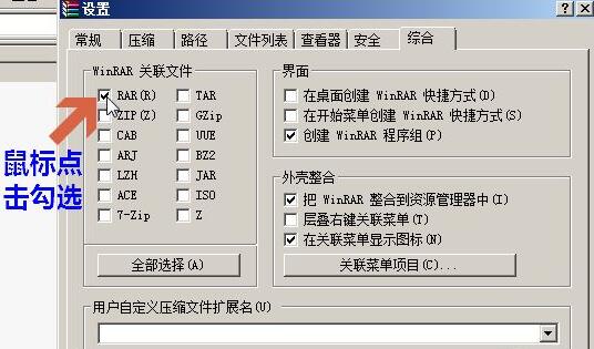 WinRAR压缩软件怎么恢复文件关联