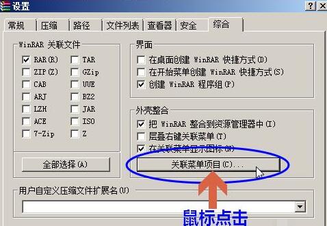 WinRAR压缩软件怎么恢复文件关联
