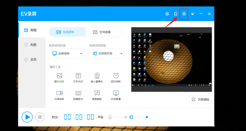 EV录屏如何设置录屏画质级别