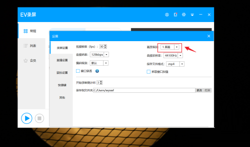 EV录屏如何设置录屏画质级别