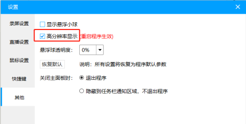 EV录屏怎么开启高分辨率显示