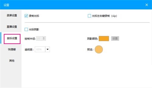 EV录屏如何自定义光标阴影的颜色