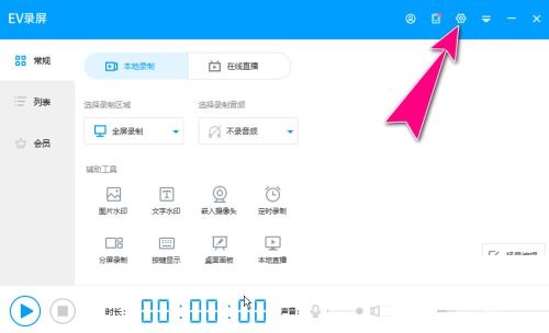 EV录屏如何设置开始录屏和结束录屏的快捷键