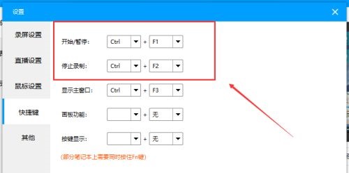 EV录屏如何设置开始录屏和结束录屏的快捷键