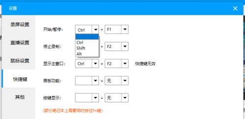 EV录屏如何设置开始录屏和结束录屏的快捷键