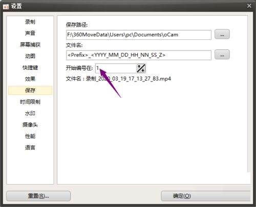 oCam怎么设置保存编号