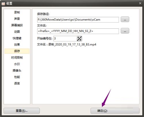 oCam怎么设置保存编号