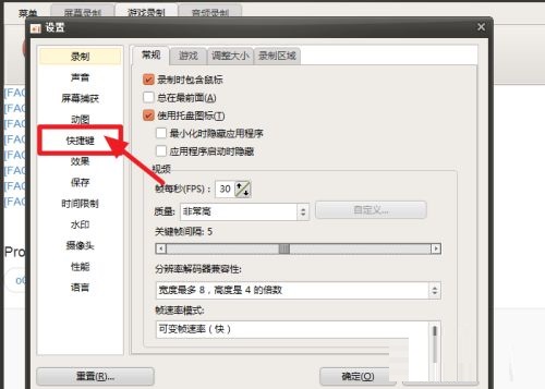 ocam如何修改捕获快捷键