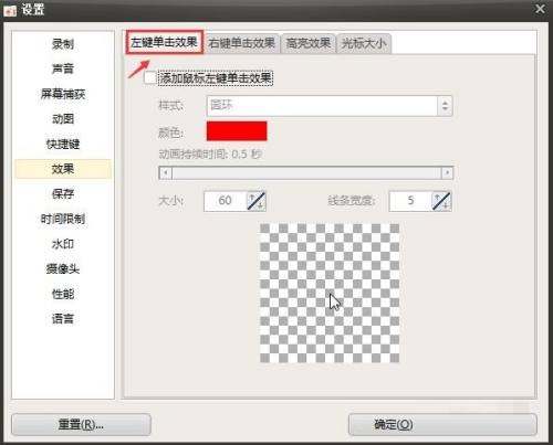 ocam怎么添加鼠标左键单击效果